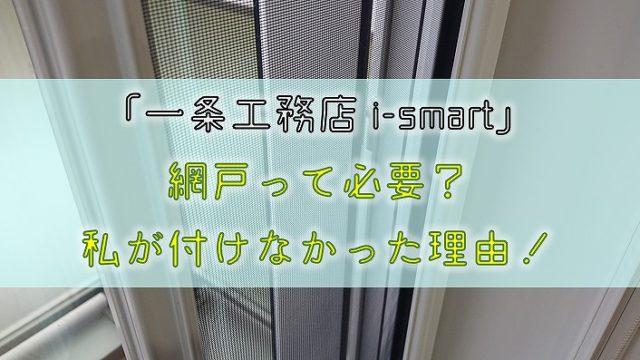 一条工務店 I Smart 標準の洗面化粧台は難あり 後悔しない方法とは りか吉houseblog 一条工務店i Smartでお家を建てました
