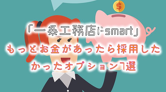 一条工務店i Smart 個室トイレのおすすめ設計 注意点は りか吉houseblog 一条工務店i Smartでお家を建てました