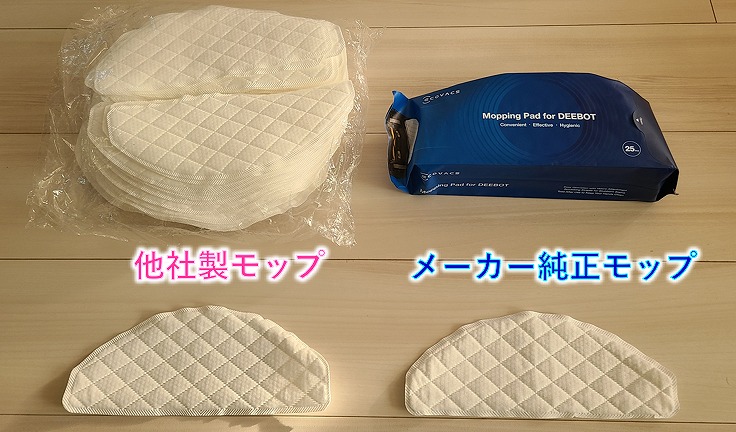 DEEBOT OZMO T8】強力な水拭きができるOZMO PRO使ってみました！｜りか吉HOUSEBLOG  一条工務店i−smartでお家を建てました！