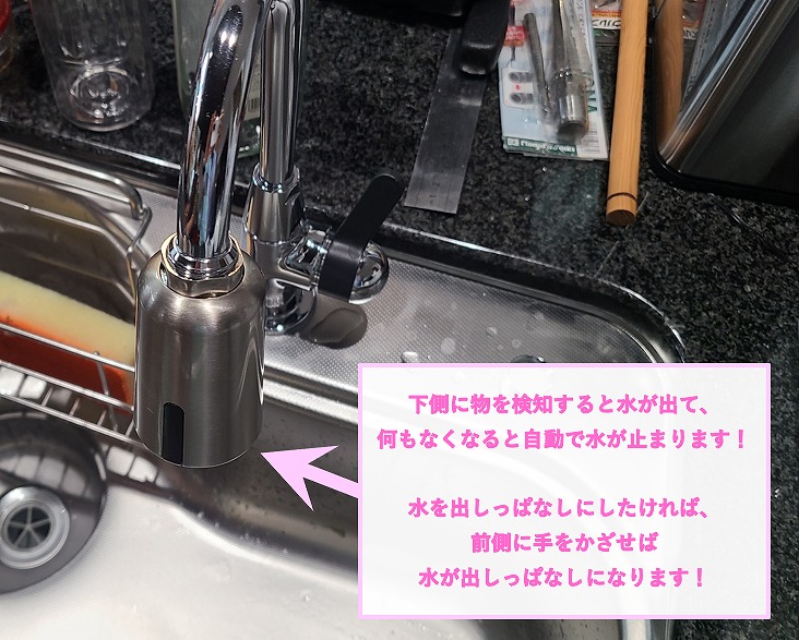 タッチレス水栓の使い方