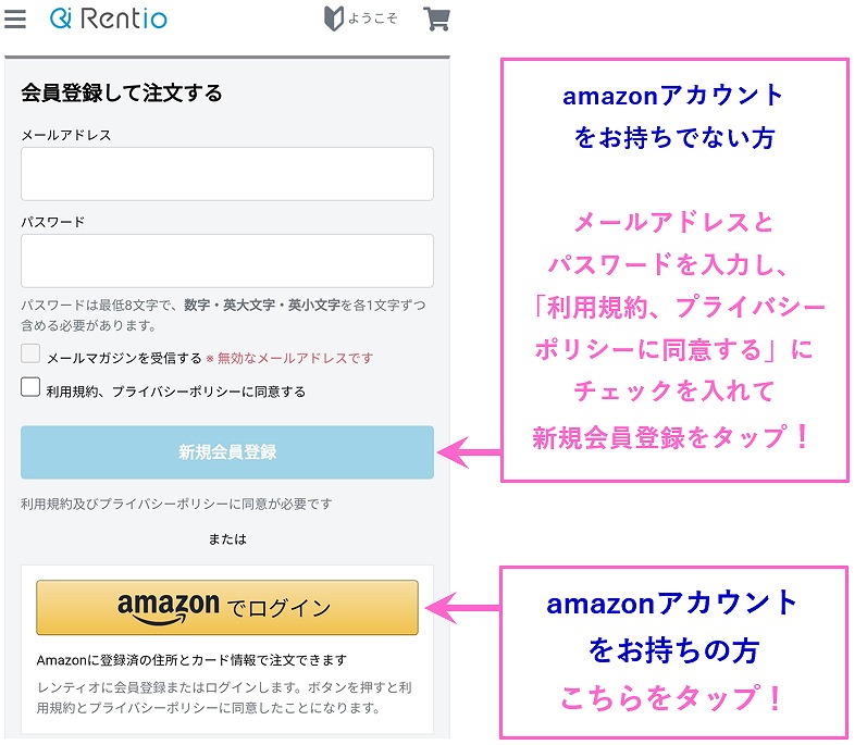 レンティオ　会員登録